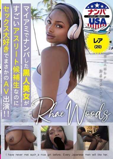 A beautiful black woman I picked up in Miami is a promising athlete,but she loves sex so much that she's actually starring in an adult video! Lea (20)
