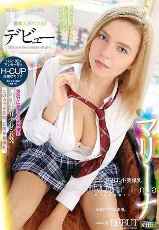日本人がハメる！ デビュー ロシアブロンド美爆乳 マリーナ デジタルモザイク匠