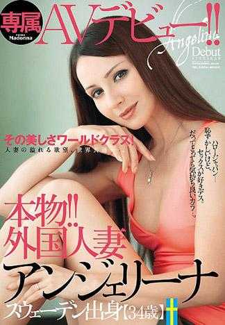 A genuine article! ！A foreign Married Woman Senzoku AV debut! ！Anjeriina Sweden native place [34 years old]