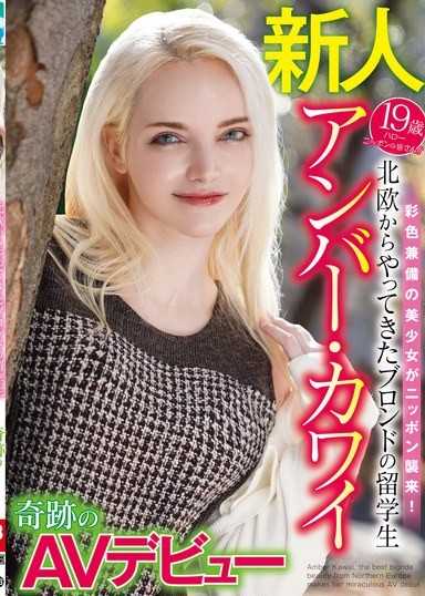 Amber Kawai,a blonde foreign student from Northern Europe,makes a miraculous AV debut