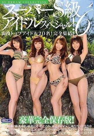超级S级偶像特别版！6