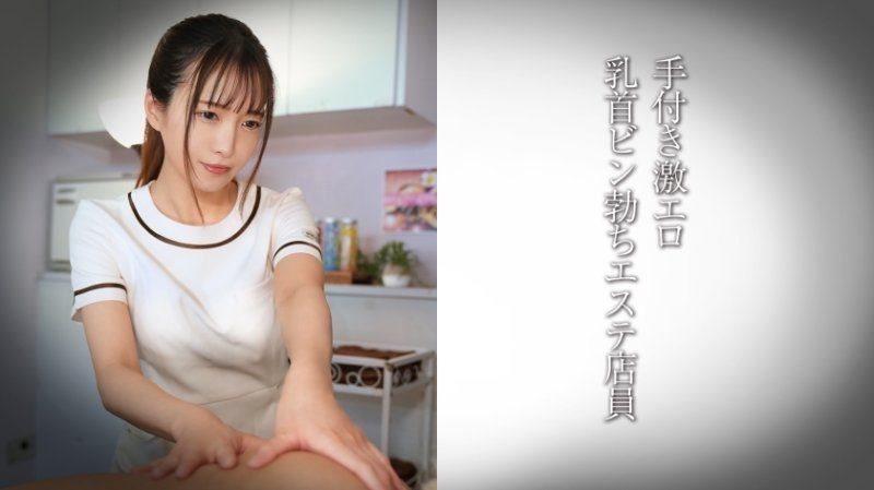 スタイル抜群のスレンダー施術師/細身エステティシャン女・S
