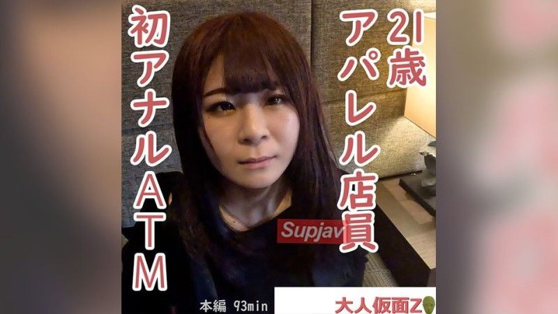 Rika (21\) An apparel store clerk tried anal for the first time,so I penetrated her and creampied her. After that,I played with her sucking and made her yam itch,and then I creampied her again.