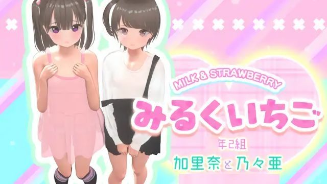[STUDIO LOIRES] 牛奶草莓 加里奈与乃乃亚 ～成长记录～