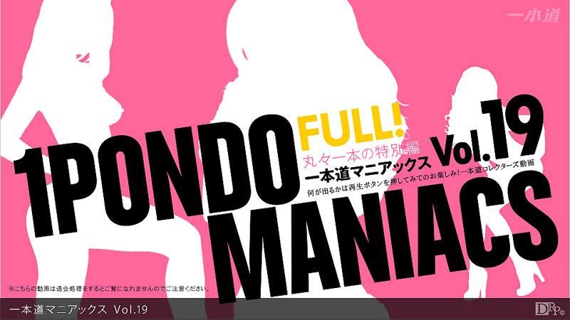 1pondo Maniacs Vol.19 FULL!