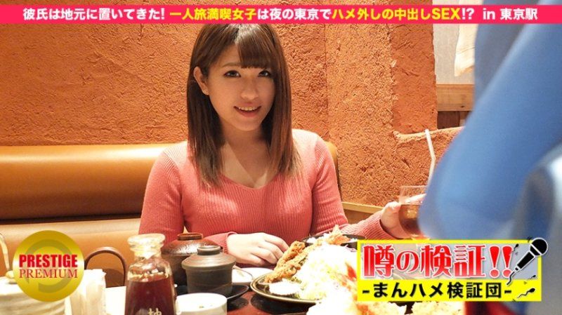 地方可爱素人妹可幹！ episode.5