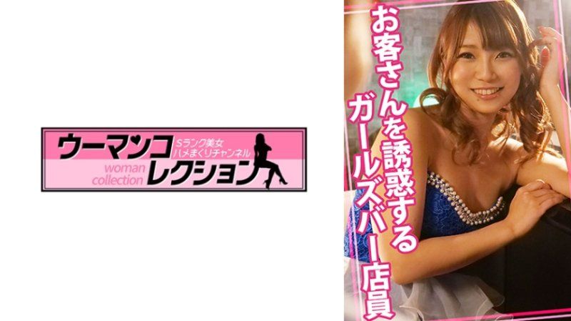 诱惑客人的女子酒吧店员