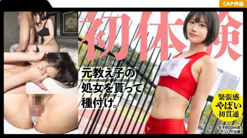 19歳になった元陸上部の教え子の処女貫通！ 昔のジャージを着せ2発の種づけww 垢抜けない田舎娘を大人の女にしてしまいました・・・