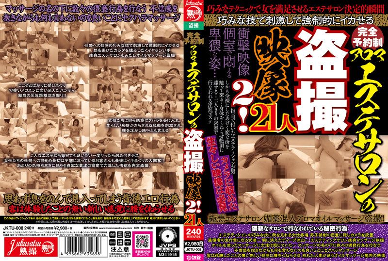 完全预约制 精油按摩沙龙偷拍映像2！21人