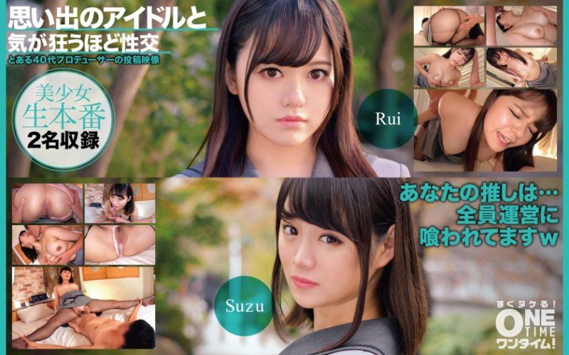 思い出のアイドルと気が狂うほど性交