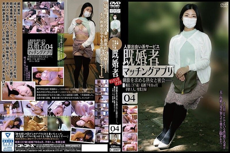 已婚人士配對應用程式 04