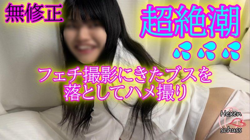 ★无修正★事前没有展示( ﾟДﾟ)，所以我觉得有原因，结果是个可爱的女孩ｗ告诉对方这是情色自拍，但当然最后还是会做爱◆