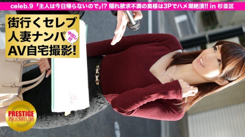 搭讪人妻回家自拍肏到中出！09