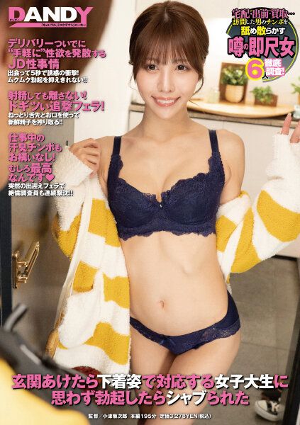 打开玄关门发现穿内衣女大生不经意勃起后被舔棒