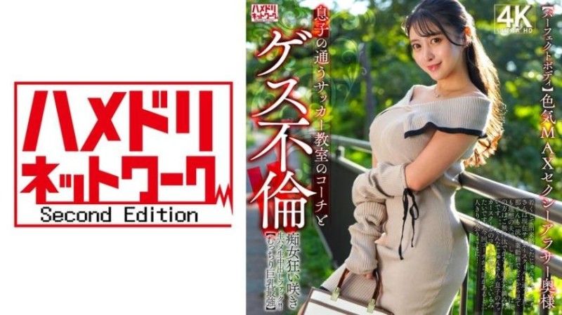 328HMDNV-802 [Perfect Body] Sexy Arasa Wife with Maximum Sex Appeal Has a Dirty Affair with the Coach of Her Son's Soccer School!! Slutty Woman Goes Wild and Fucks Raw with Creampie!! [The Strongest Plump Big Tits]