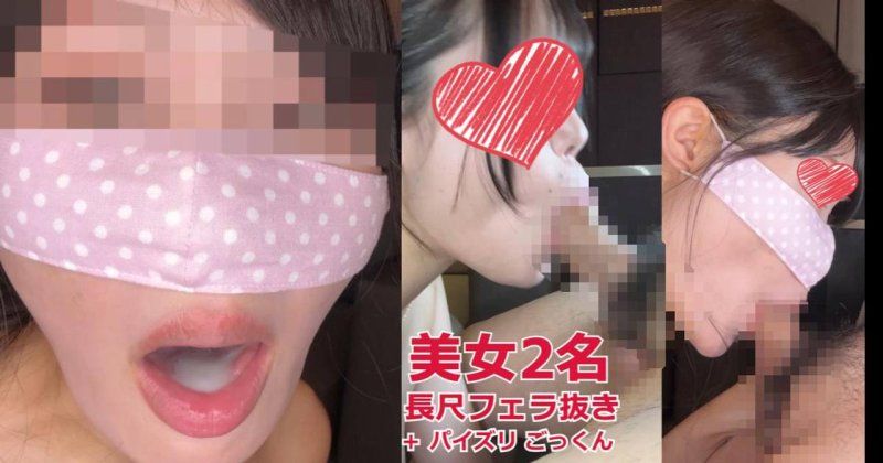 【２連続フェラ面接ごっくん】①パイズリ＆精飲も頑張る巨乳女子・萌絵さん②言葉責めがエロい妖艶ドS美女・里穂さん
