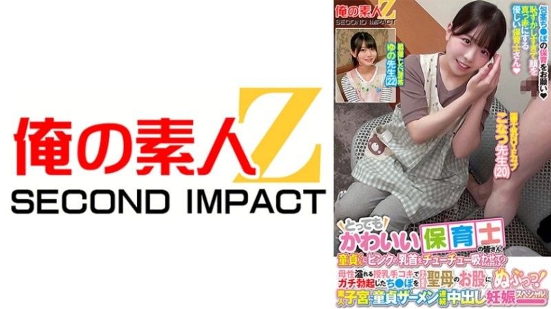 Very cute nursery teachers! Would you let a virgin suck your pink nipples? A motherly breastfeeding handjob makes your cock hard,and then you slide it into the virgin's crotch! A virgin's continuous creampie pregnancy special in an amateur uterus! Konatsu-sensei and Yuno-sensei
